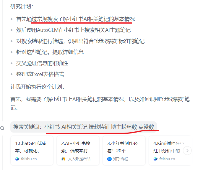 实测智谱AutoGLM沉思：有惊喜但不多，更谈不上替人上班！