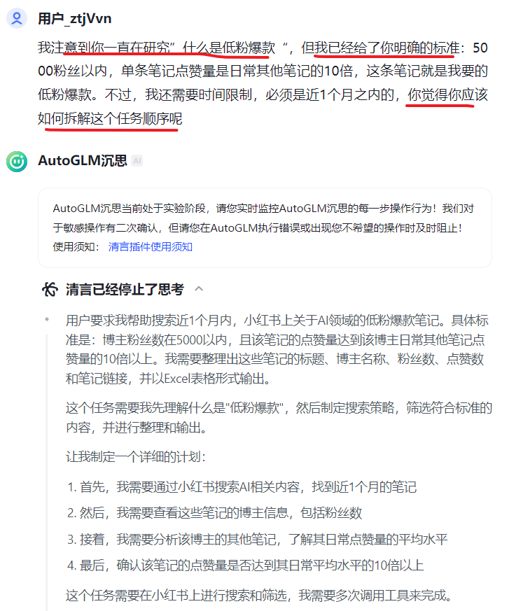实测智谱AutoGLM沉思：有惊喜但不多，更谈不上替人上班！