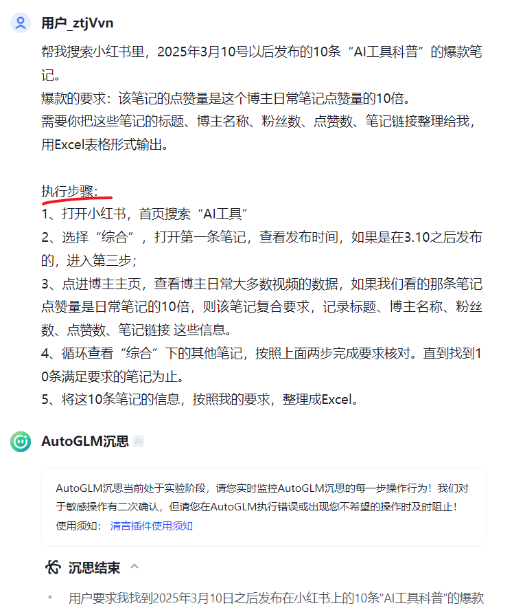 实测智谱AutoGLM沉思：有惊喜但不多，更谈不上替人上班！