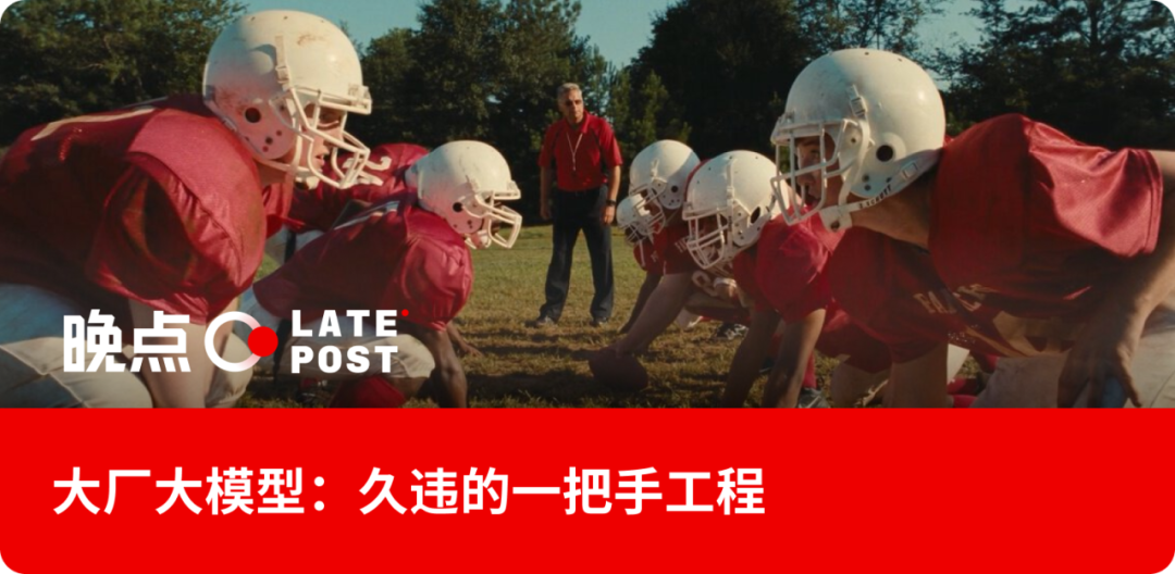 字节 AI 再创业:独立组织、全链条的饱和出击