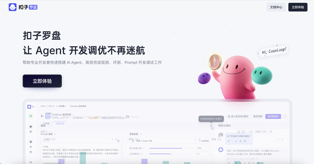 扣子重磅发布罗盘和Eino，Agentic架构师时代到来，我们有三点机会