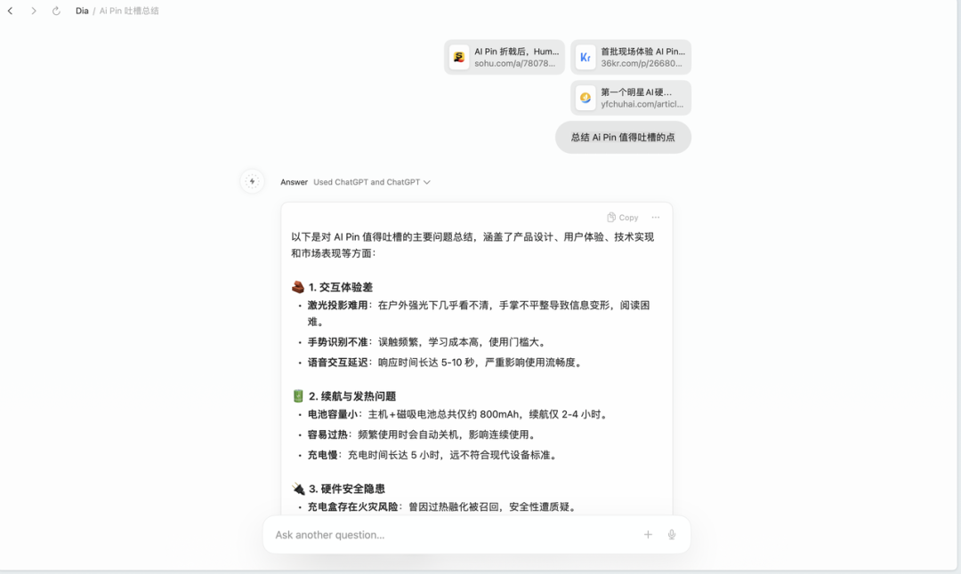 实测超火的 AI 浏览器 Dia,我看到了浏览器未来的 iPhone 时刻 | 附邀请码