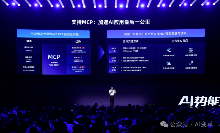 阿里云业内首发MCP,用户可无代码5分钟创建智能体!AI应用最后一公里