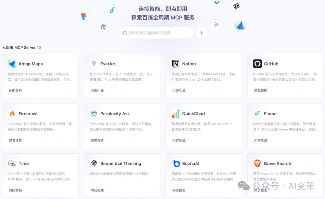 阿里云业内首发MCP,用户可无代码5分钟创建智能体!AI应用最后一公里