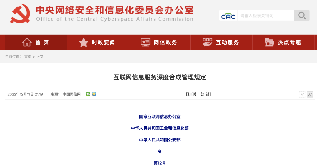 浅谈大模型时代的谣言治理：挑战、对策与中外实践对比