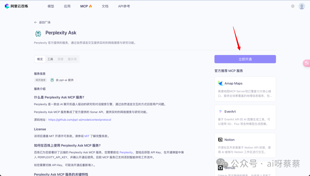 MCP配置难?阿里云百炼直接砍掉配置门槛,开箱即用!