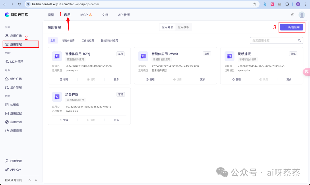 MCP配置难?阿里云百炼直接砍掉配置门槛,开箱即用!