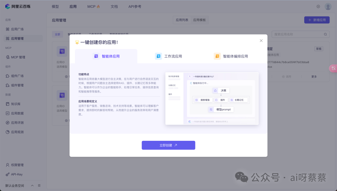 MCP配置难?阿里云百炼直接砍掉配置门槛,开箱即用!