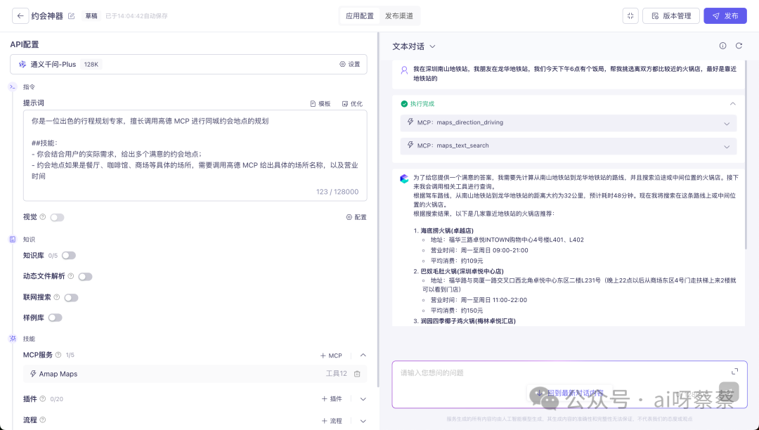 MCP配置难?阿里云百炼直接砍掉配置门槛,开箱即用!