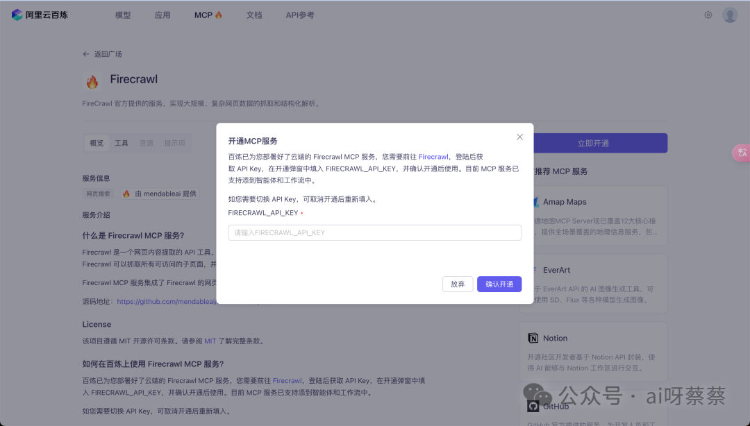 MCP配置难?阿里云百炼直接砍掉配置门槛,开箱即用!