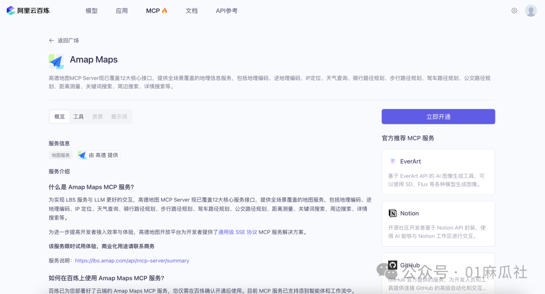 【阿里云百炼推出MCP市场】高德地图MCP + Qwen Max构建AI应用,找公共厕所变得如此轻松
