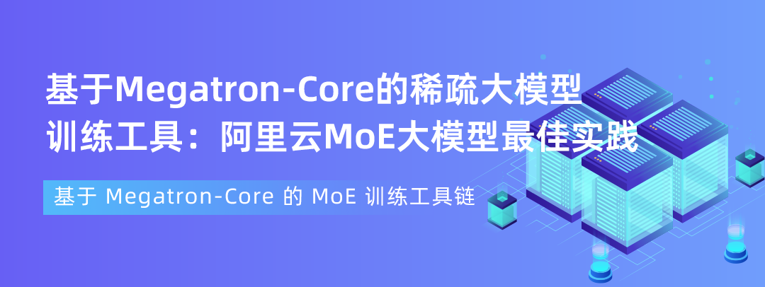 面向 MoE 和推理模型时代：阿里云大数据 AI 产品升级发布