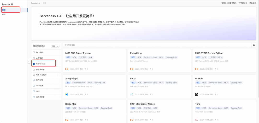 MCP 正当时:FunctionAI MCP 开发平台来了!