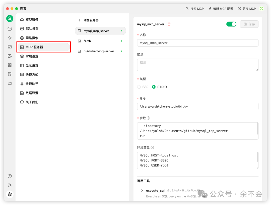 一文读懂:如何使用 MCP Server