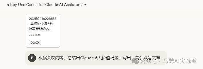 Claude3.7:六大价值场景与实践原则