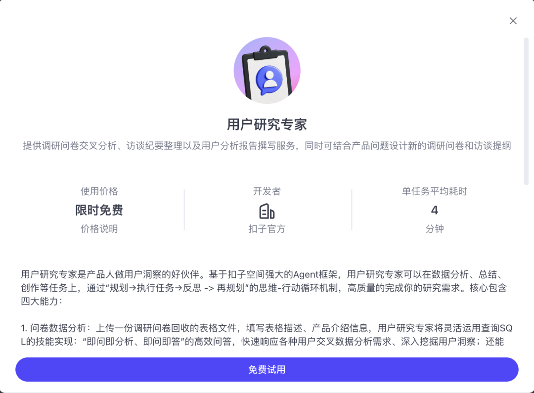 扣子空间火了,是国产通用 agent 一个好的开始,比 manus 还差不少
