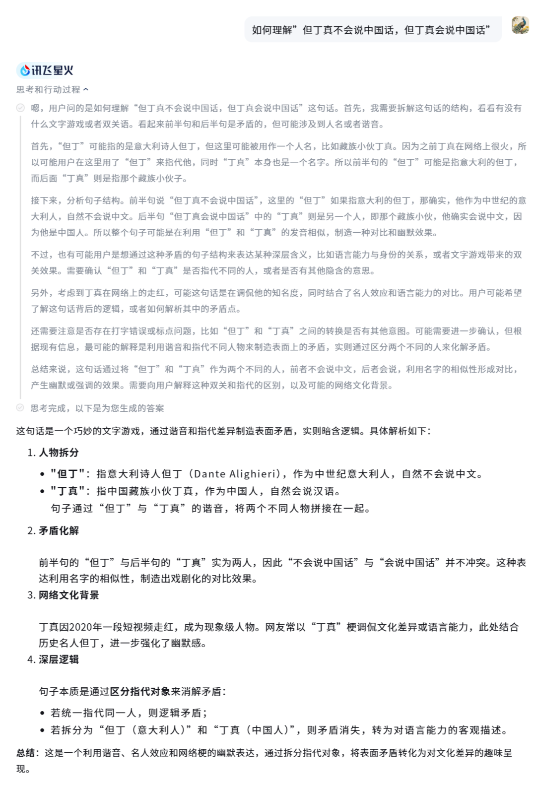 星火X1全新升级!首个全国产通用深度推理大模型