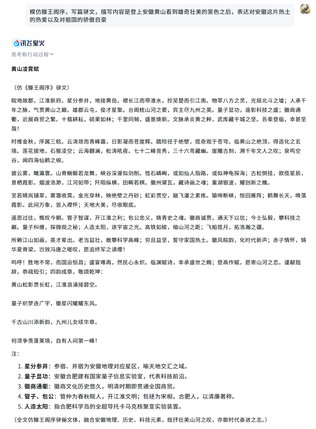 星火X1全新升级!首个全国产通用深度推理大模型