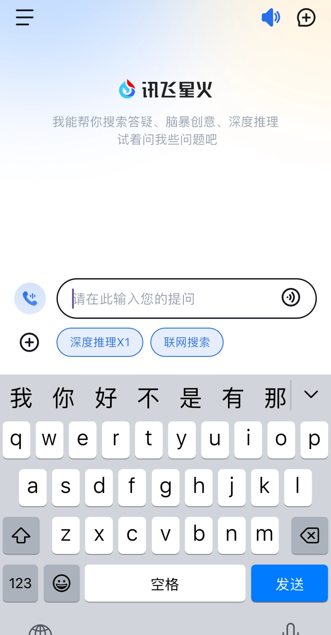星火X1全新升级!首个全国产通用深度推理大模型