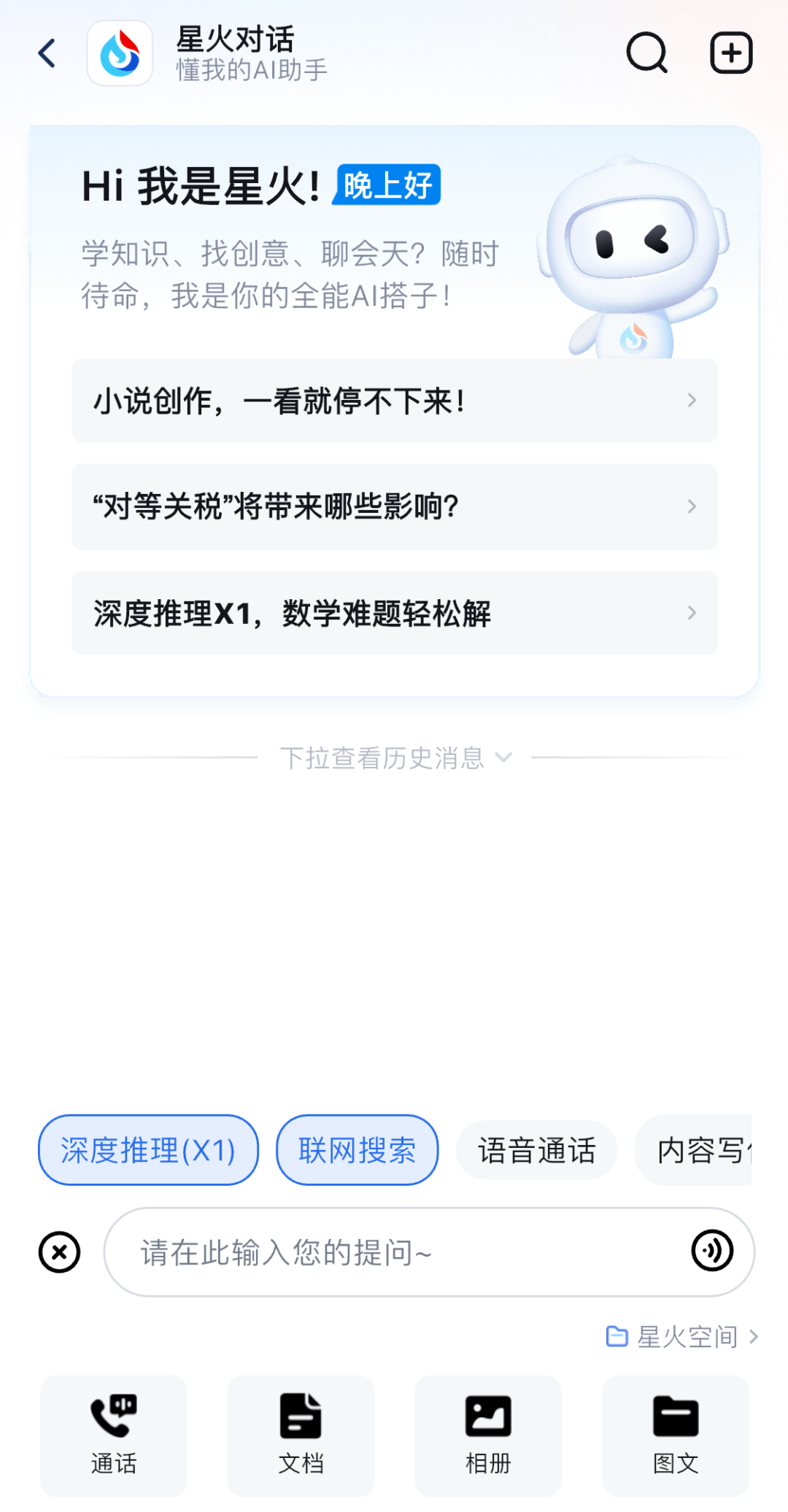 星火X1全新升级!首个全国产通用深度推理大模型