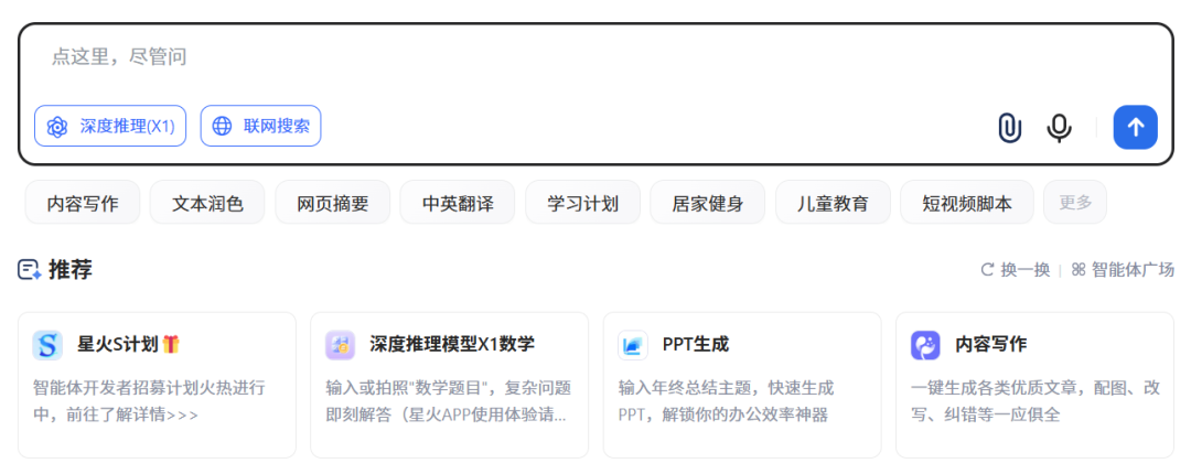 星火X1全新升级!首个全国产通用深度推理大模型