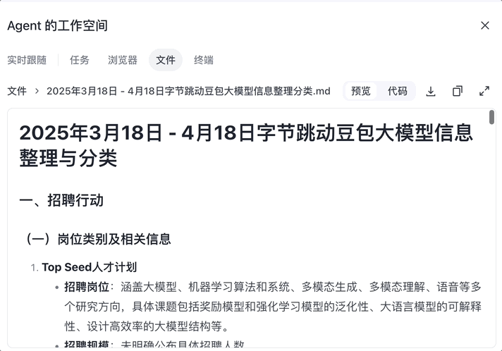 复盘字节扣子空间开发历程:瞄准工作场景,做一个 Agent 系统