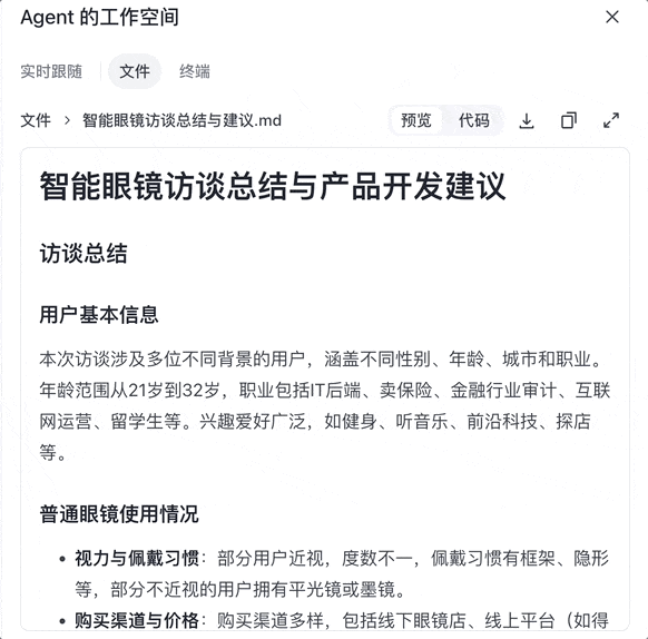 复盘字节扣子空间开发历程:瞄准工作场景,做一个 Agent 系统