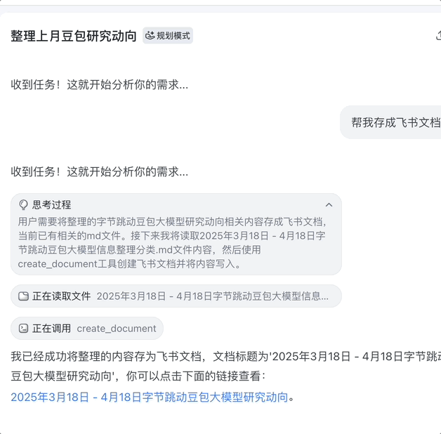 复盘字节扣子空间开发历程:瞄准工作场景,做一个 Agent 系统