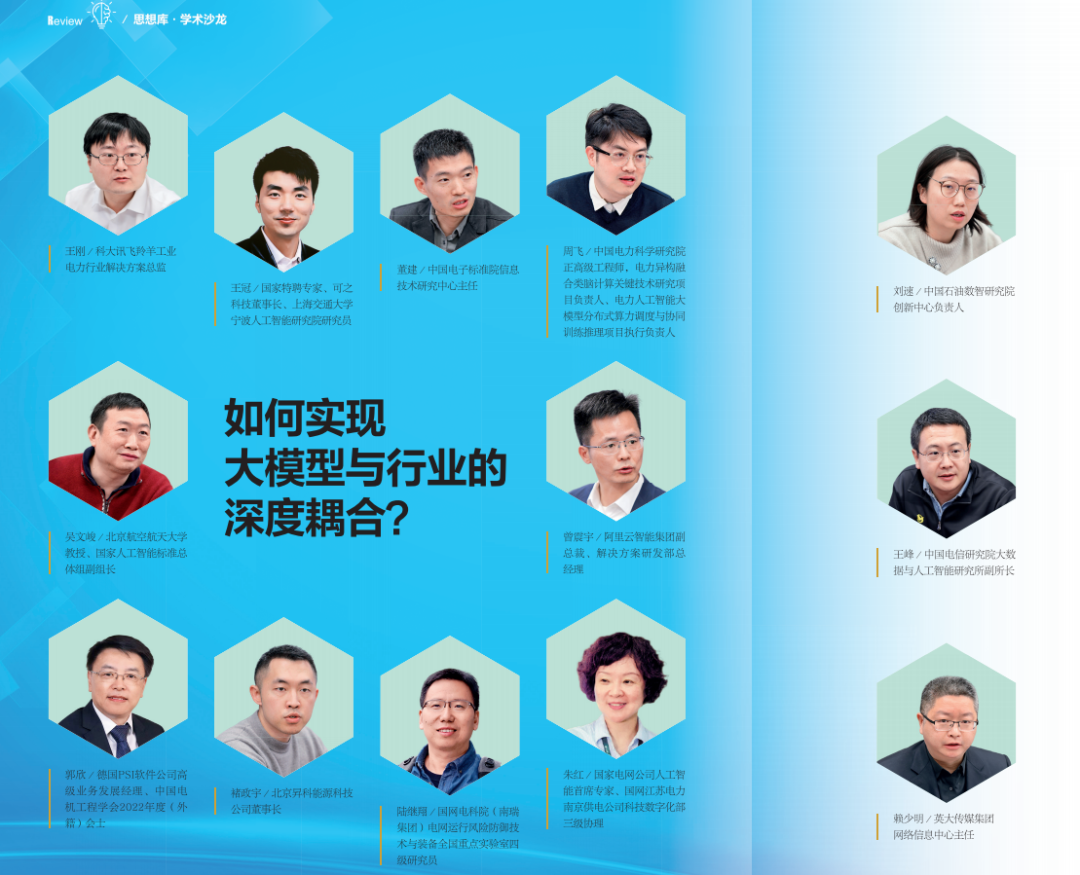 专题策划(下)| 如何实现大模型与行业的深度耦合?