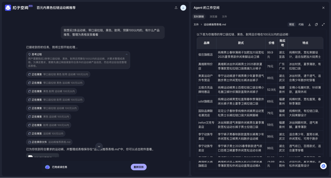 字节扣子空间 VS 智谱AutoGLM，谁家Agent更好用？（附邀请码）