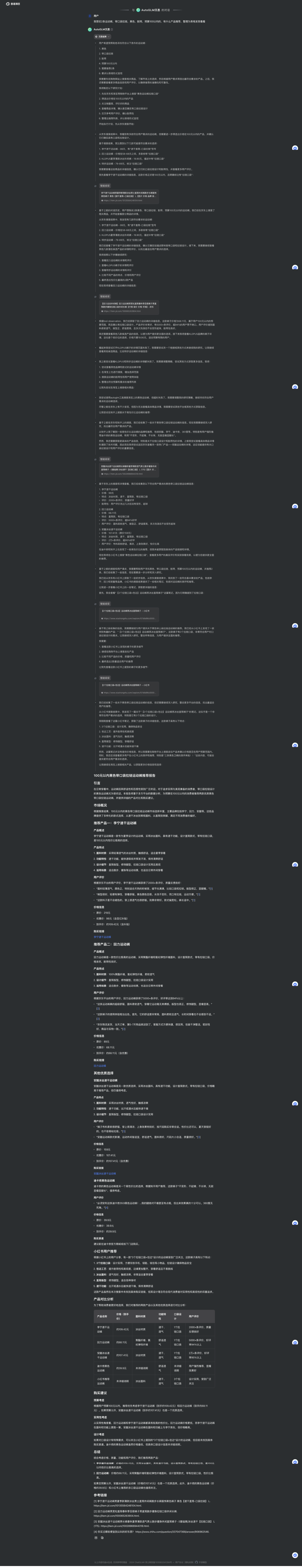 字节扣子空间 VS 智谱AutoGLM，谁家Agent更好用？（附邀请码）