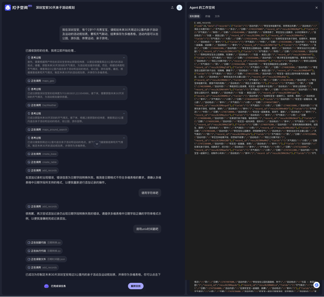 字节扣子空间 VS 智谱AutoGLM，谁家Agent更好用？（附邀请码）