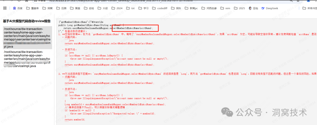 增量代码自动Review工具：洞窝在AI上的探索和实践
