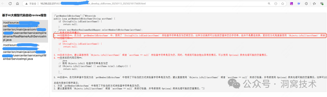 增量代码自动Review工具：洞窝在AI上的探索和实践