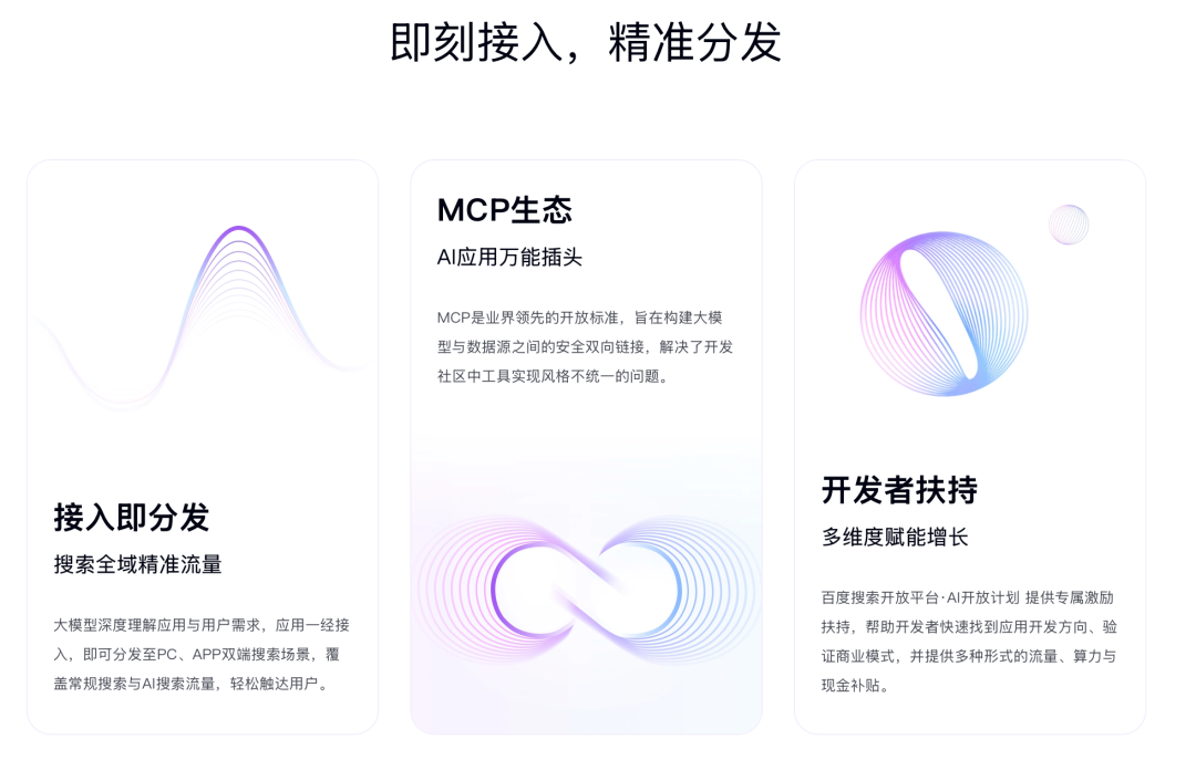MCP超市:百度上线AI开放计划