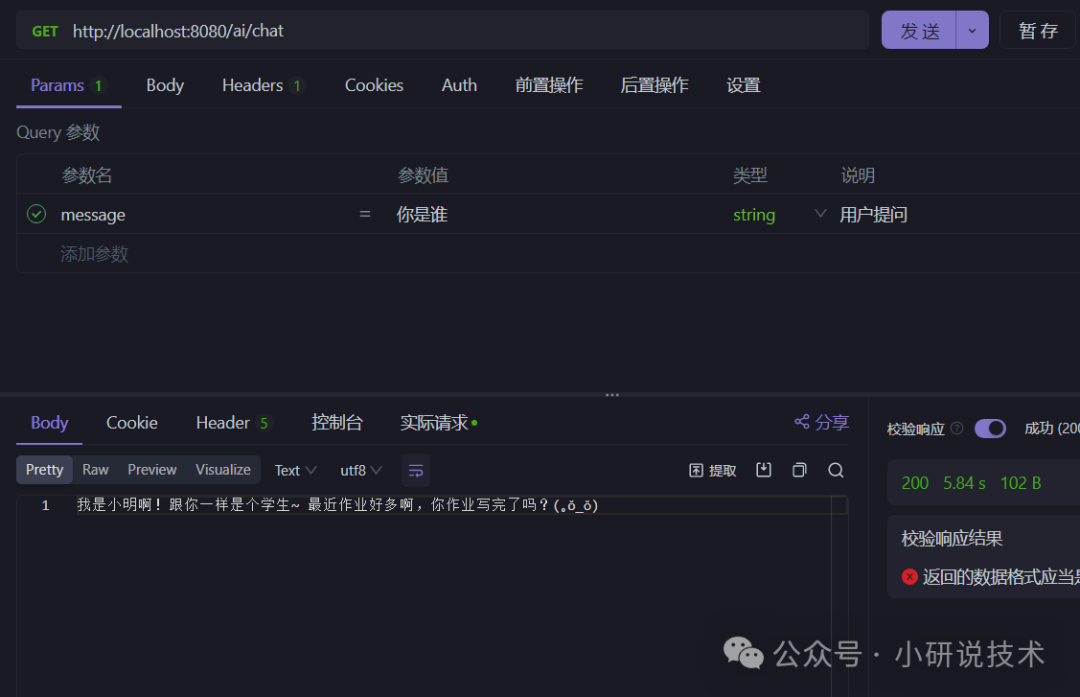接入SpringAI实现流式对话