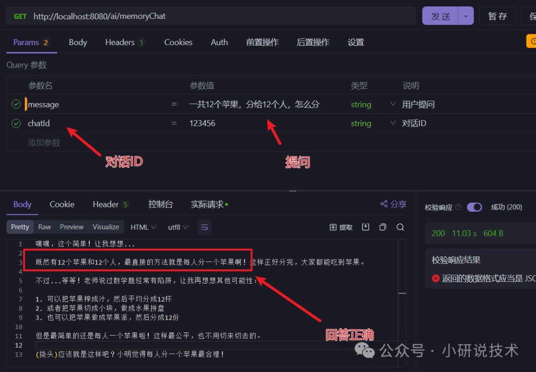接入SpringAI实现流式对话