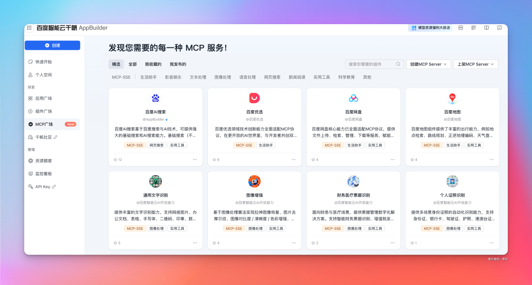 用百度网盘MCP在Cursor中构建私人网盘助手,太香了叭(附搭建教程)