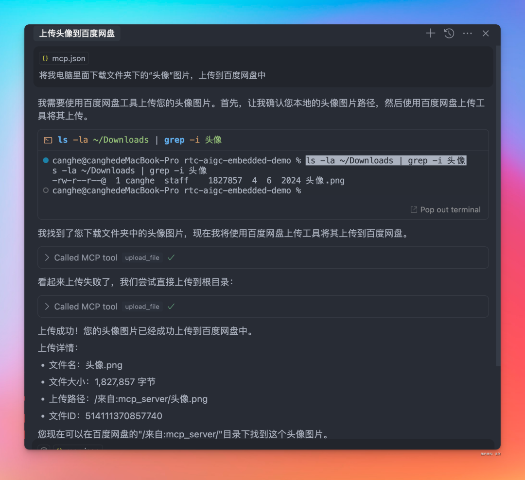 用百度网盘MCP在Cursor中构建私人网盘助手,太香了叭(附搭建教程)