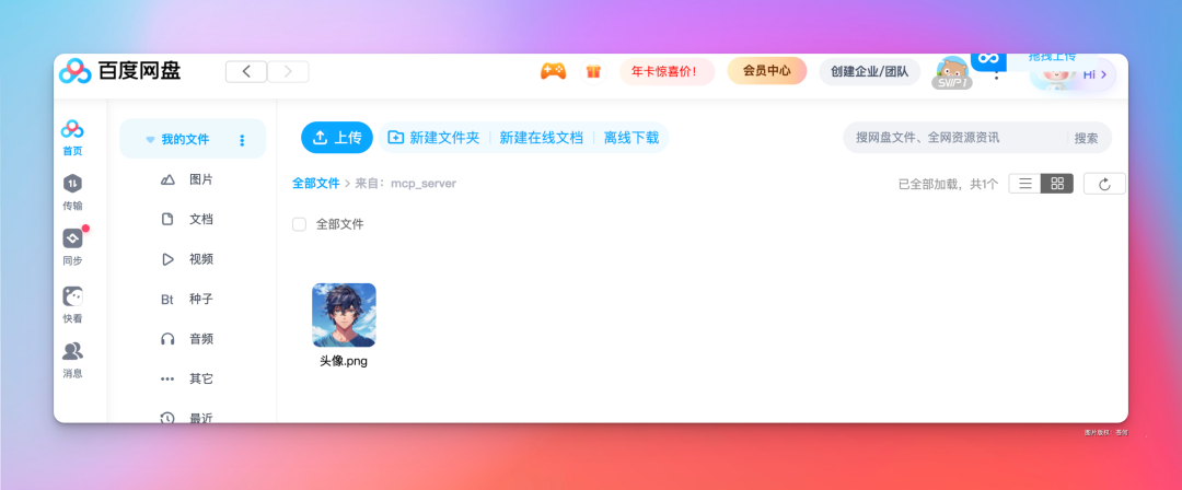 用百度网盘MCP在Cursor中构建私人网盘助手,太香了叭(附搭建教程)