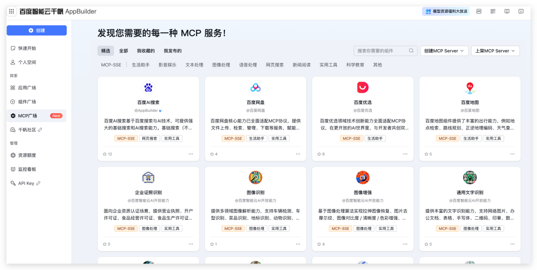 用百度网盘MCP在Cursor中构建私人网盘助手,太香了叭(附搭建教程)