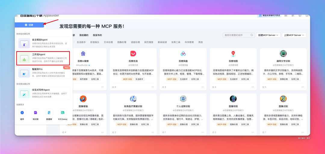 用百度网盘MCP在Cursor中构建私人网盘助手,太香了叭(附搭建教程)