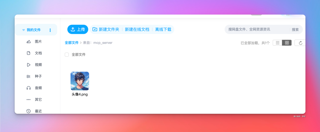 用百度网盘MCP在Cursor中构建私人网盘助手,太香了叭(附搭建教程)