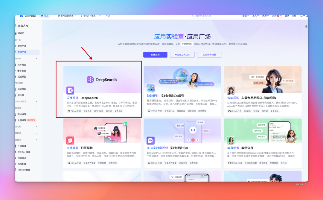 字节新出的MCP应用DeepSearch,有点意思。