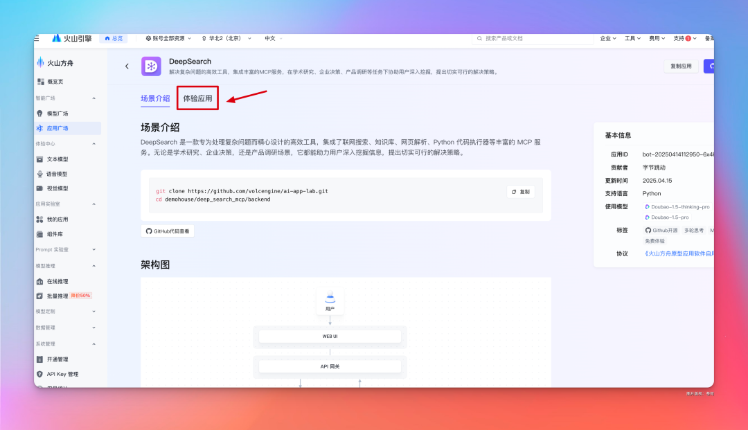 字节新出的MCP应用DeepSearch,有点意思。
