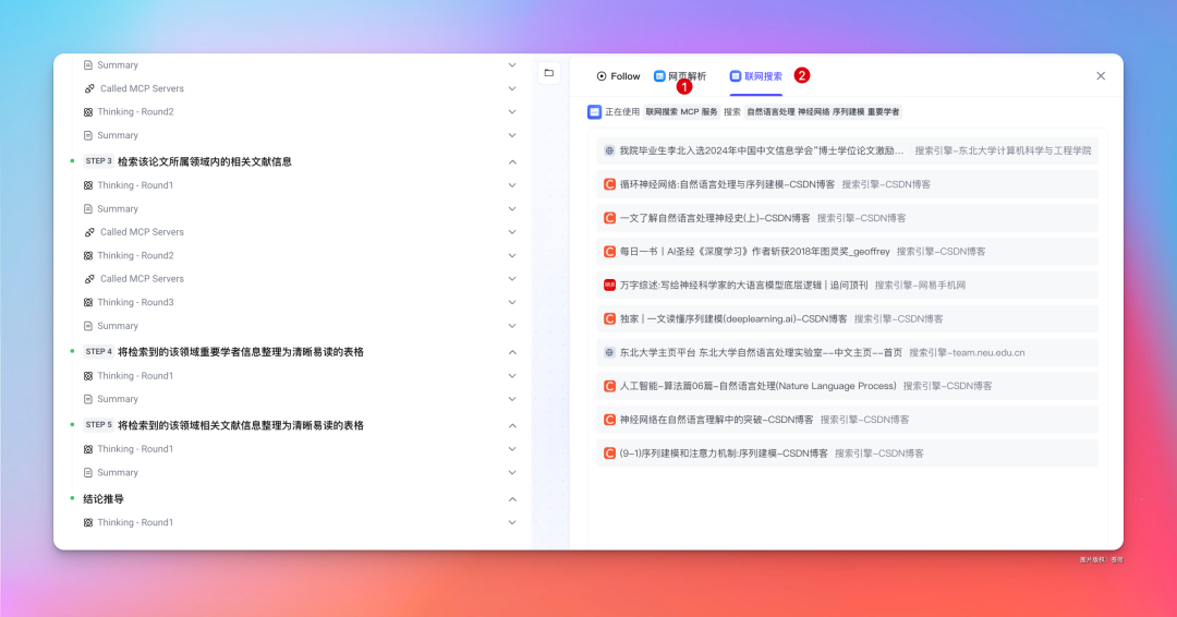 字节新出的MCP应用DeepSearch,有点意思。