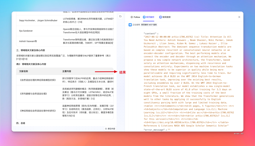 字节新出的MCP应用DeepSearch,有点意思。