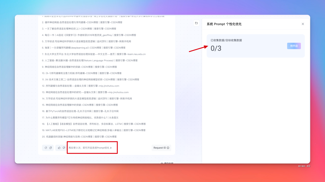 字节新出的MCP应用DeepSearch,有点意思。