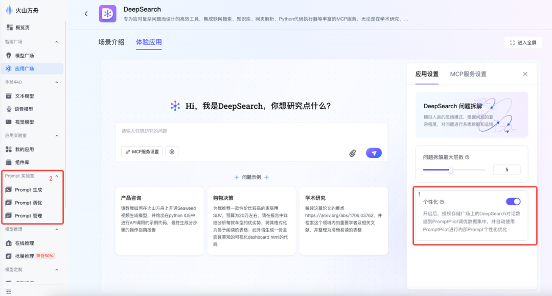 字节新出的MCP应用DeepSearch,有点意思。