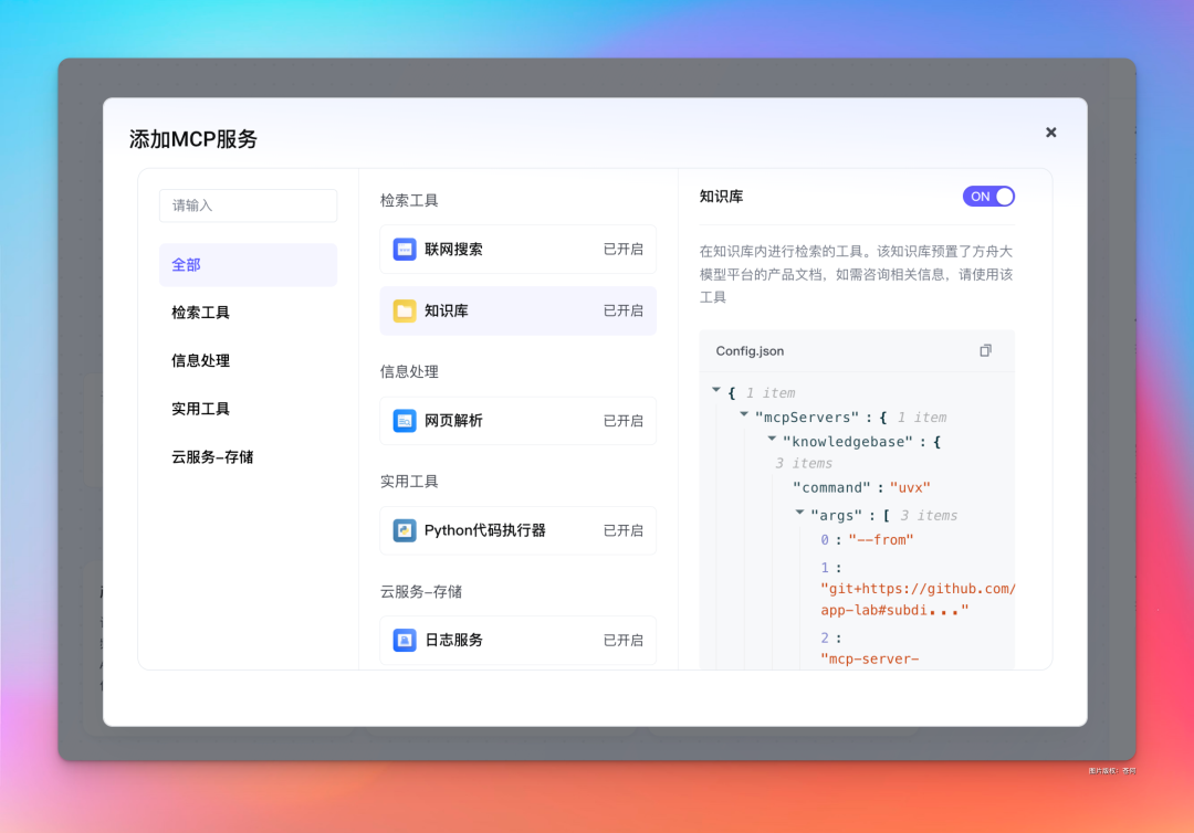 字节新出的MCP应用DeepSearch,有点意思。